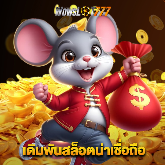 wowslot777 เดิมพันสล็อตน่าเชื่อถือ
