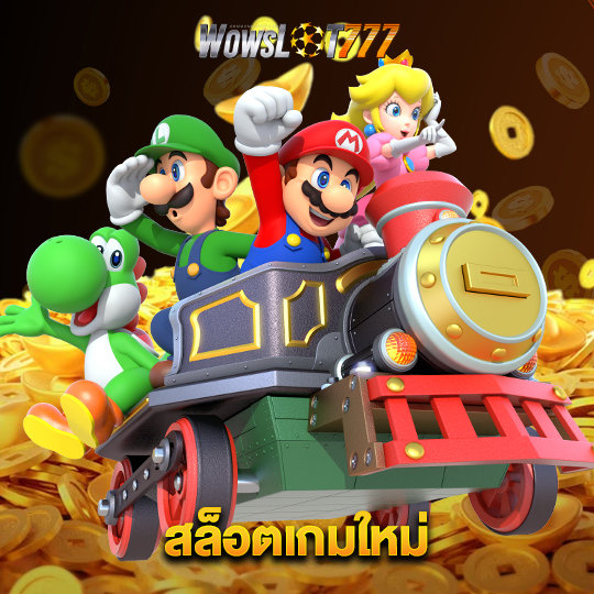 wowslot777 สล็อตเกมใหม่